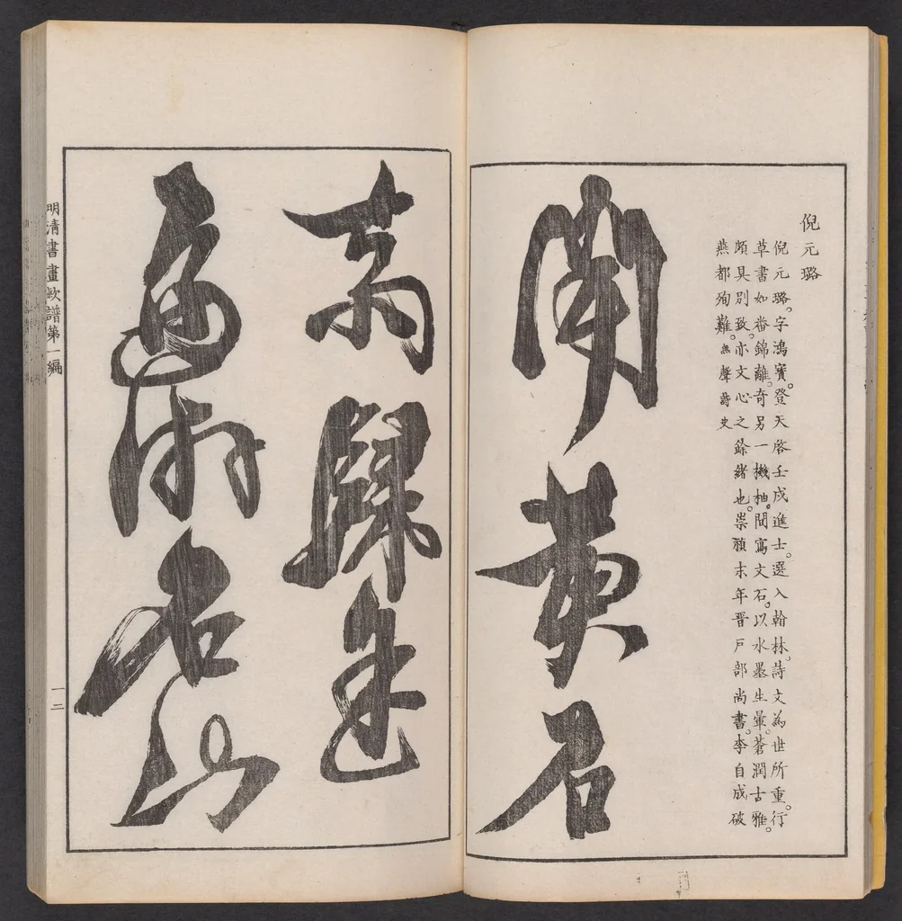 An illustration from Min Shin shoga kanpu, 1881, leaf 17