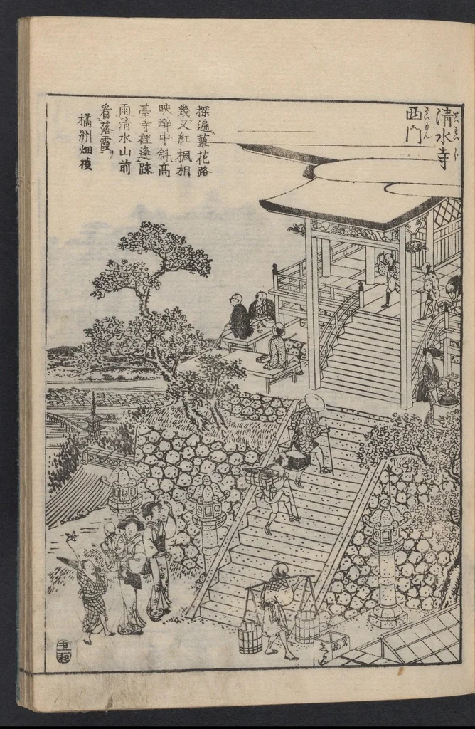 An illustration from Miyako rinsen meishō zue : zenbu rokusatsu, 1800, leaf 3