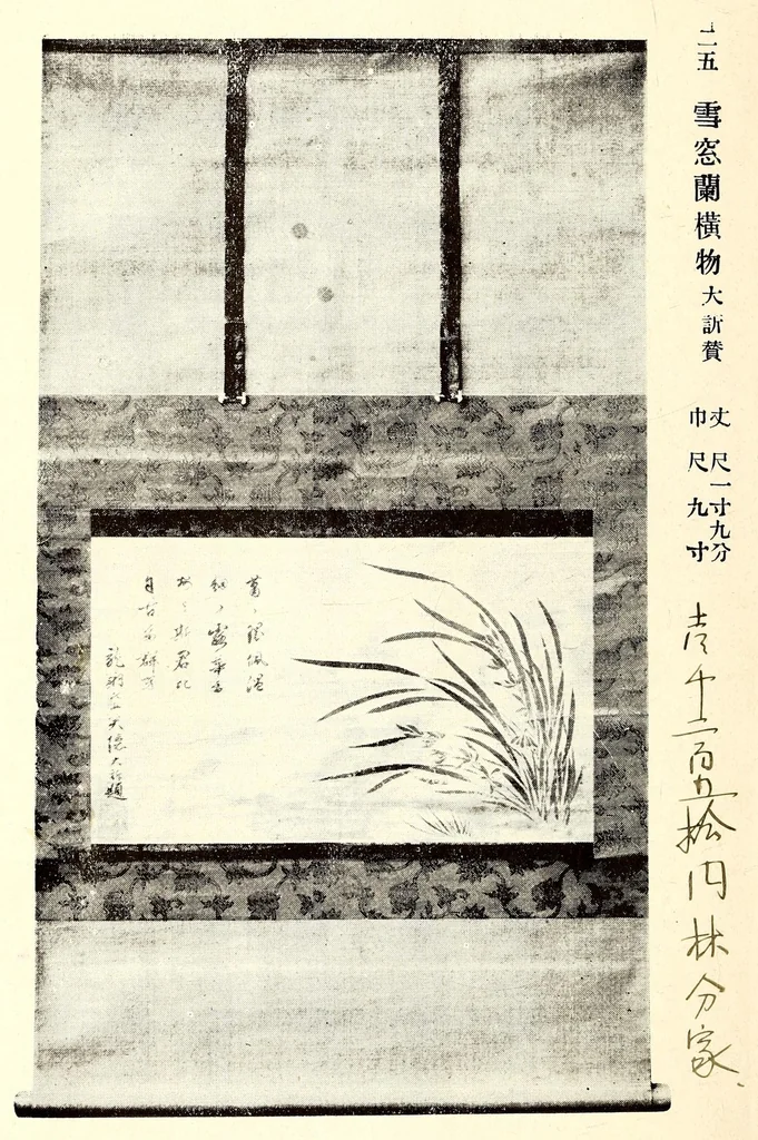 An illustration from Mokuroku, leaf 11