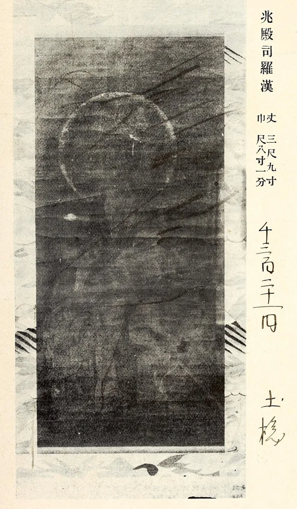 An illustration from Mokuroku, leaf 24