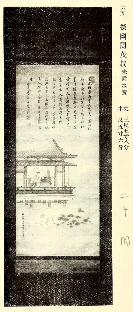 An illustration from Mokuroku, leaf 29