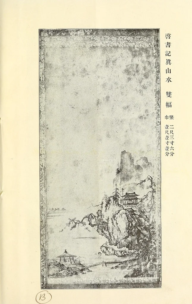 An illustration from Mokuroku, leaf 14