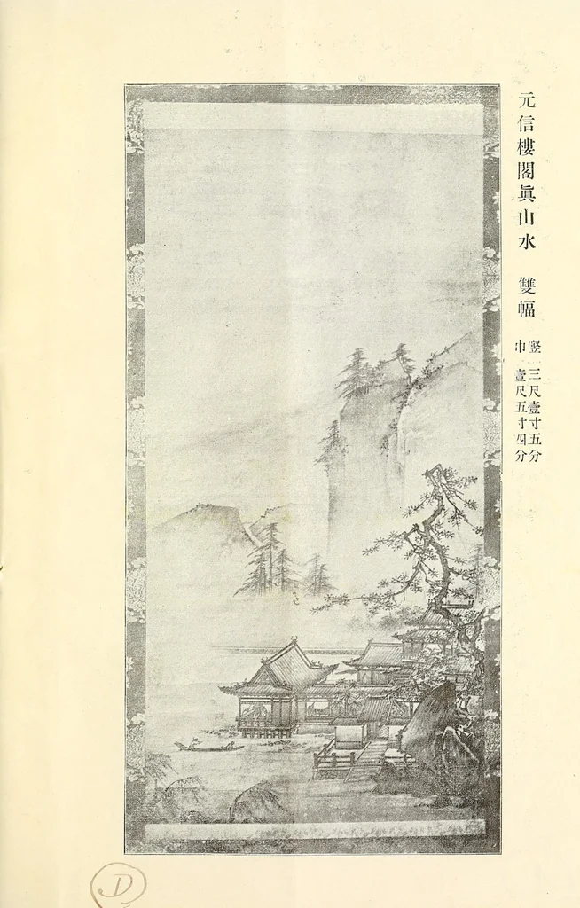 An illustration from Mokuroku, leaf 18