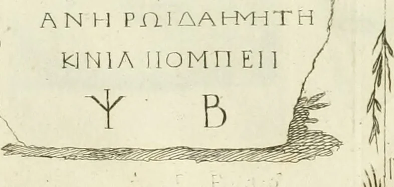 An illustration from Monumenta Graeca ex museo equitis ac senatoris Iacobi NaniI veneti, 1785, leaf 360