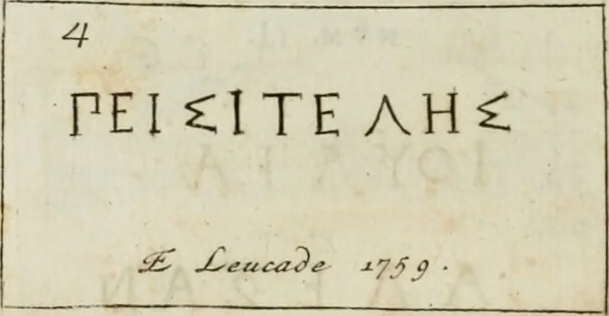An illustration from Monumenta peloponnesia : commentariis explicata, 1761, leaf 243