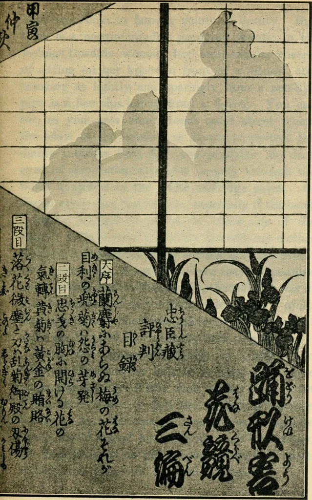 An illustration from More queer things about Japan, 1904, leaf 100