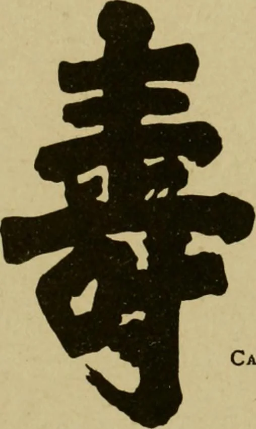 An illustration from Mythological Japan : the symbolisms of mythology in relation to Japanese art, with illustrations drawn in Japan, by native artists, 1902, leaf 8