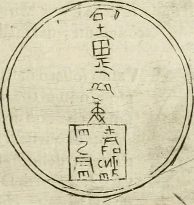 An illustration from Note, overo, Memorie del mvseo di Lodovico Moscardo ..., 1656, leaf 148