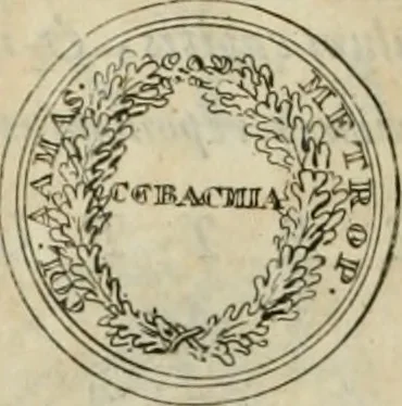 An illustration from Numismata ærea imperatorum, augustarum, et cæsarum, in coloniis, municilpiis, et urbibus jure latio donatis, ex omni modulo percussa, 1695, leaf 509