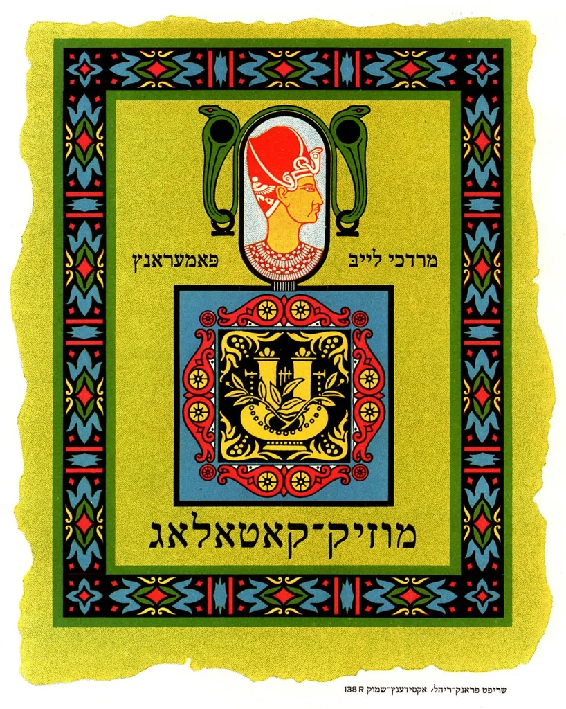 An illustration from Berṭhold : shrifṭgiseray un mesinglinye fabriḳn aḳtsiengezelshafṭ, 1924, leaf 32