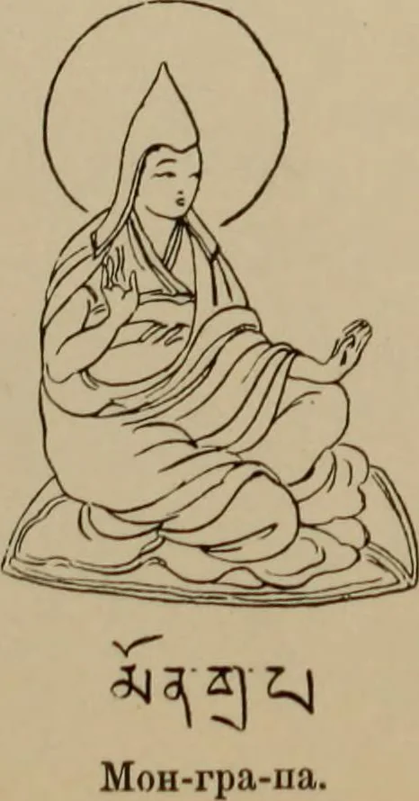 An illustration from Obzor sobraniia predmetov lamaskago kul'ta kn. .. Ukhtomskago, 1905, leaf 196