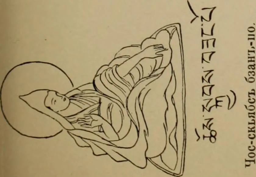 An illustration from Obzor sobraniia predmetov lamaskago kul'ta kn. .. Ukhtomskago, 1905, leaf 198