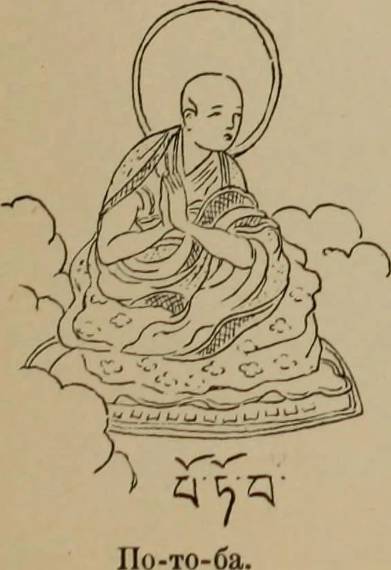 An illustration from Obzor sobraniia predmetov lamaskago kul'ta kn. .. Ukhtomskago, 1905, leaf 200