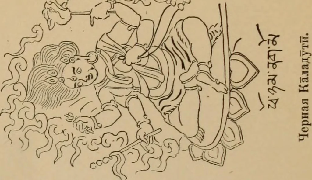 An illustration from Obzor sobraniia predmetov lamaskago kul'ta kn. .. Ukhtomskago, 1905, leaf 202