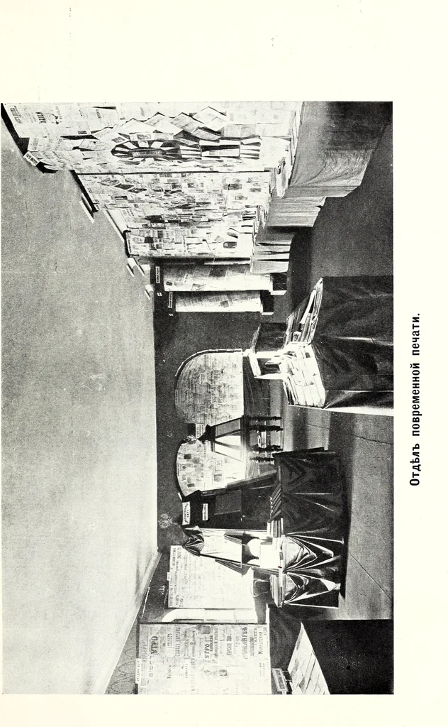 An illustration from Obzor Vystavki proizvedenii pechati za 1910 god, ustroennoi Glavnym Upravleniem po dielam pechati, v S.-Peterburgie, s 8 maia po 15 iiunia 1911 g, 1912, leaf 52