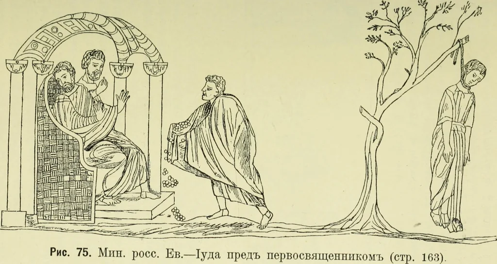 An illustration from Ocherki pamiatnikov khristiansko ikonografi i iskusstva, 1900, leaf 214
