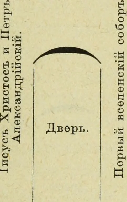 An illustration from Ocherki pamiatnikov khristiansko ikonografi i iskusstva, 1900, leaf 508