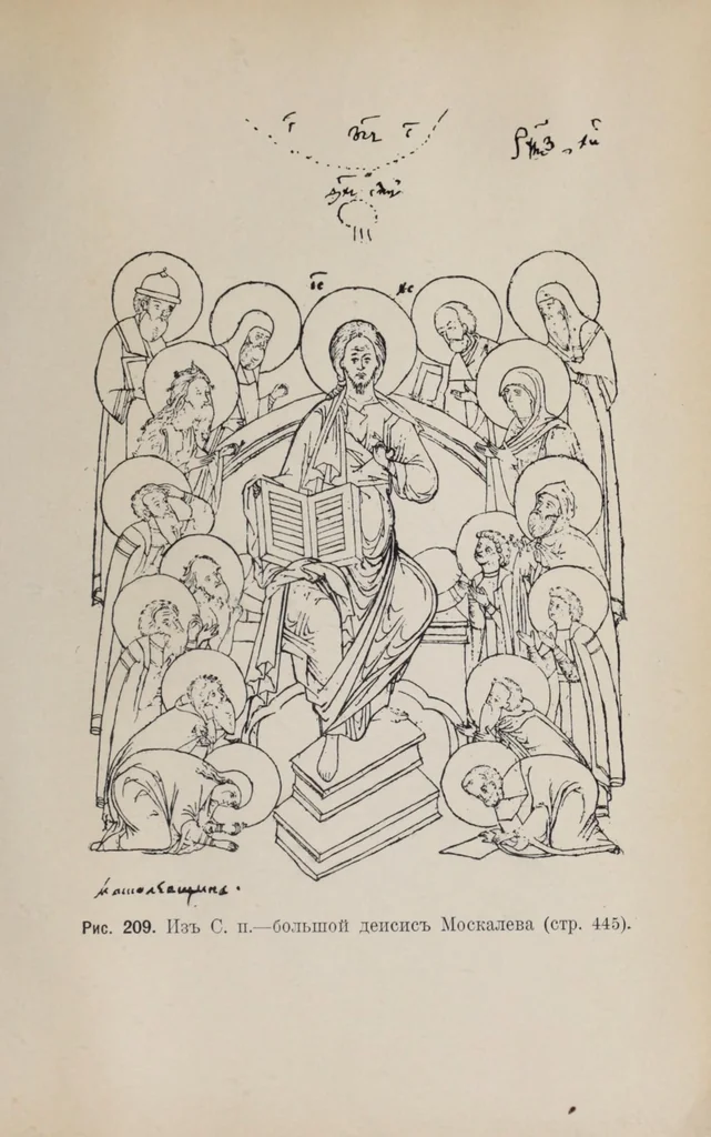 An illustration from Ocherki pami︠a︡tnikov khristīanskoĭ ikonografīi i iskusstva, 1900, leaf 605