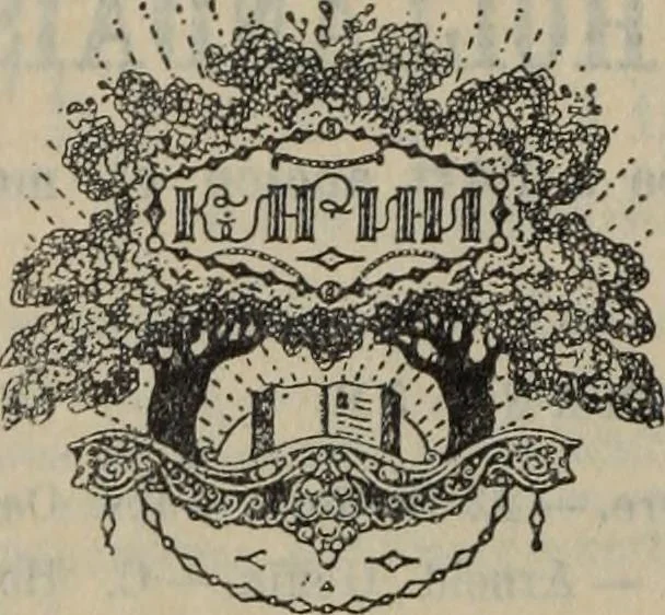 An illustration from Starye gody, 1907, leaf 217