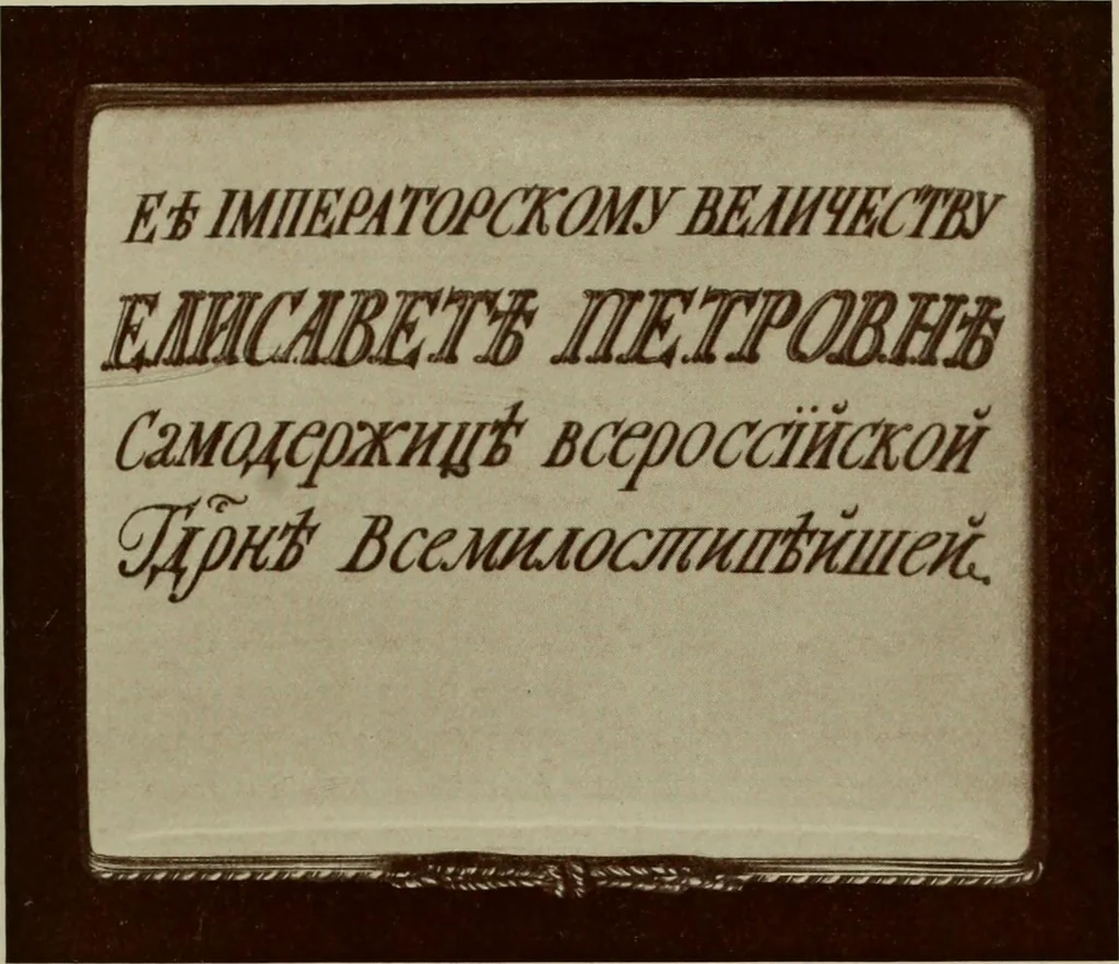 An illustration from Starye gody, 1907, leaf 252
