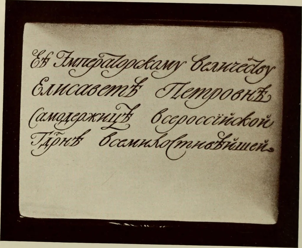 An illustration from Starye gody, 1907, leaf 253