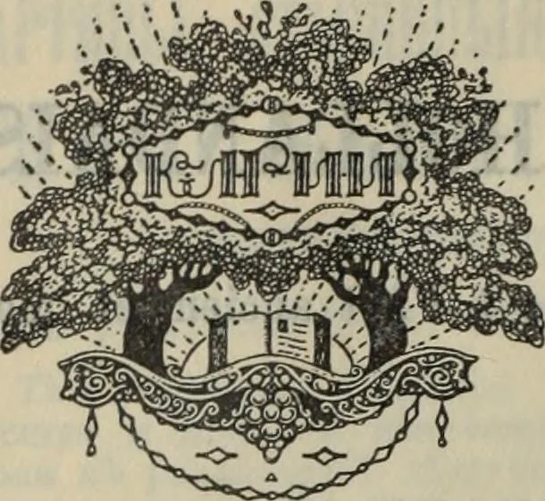 An illustration from Starye gody, 1907, leaf 93