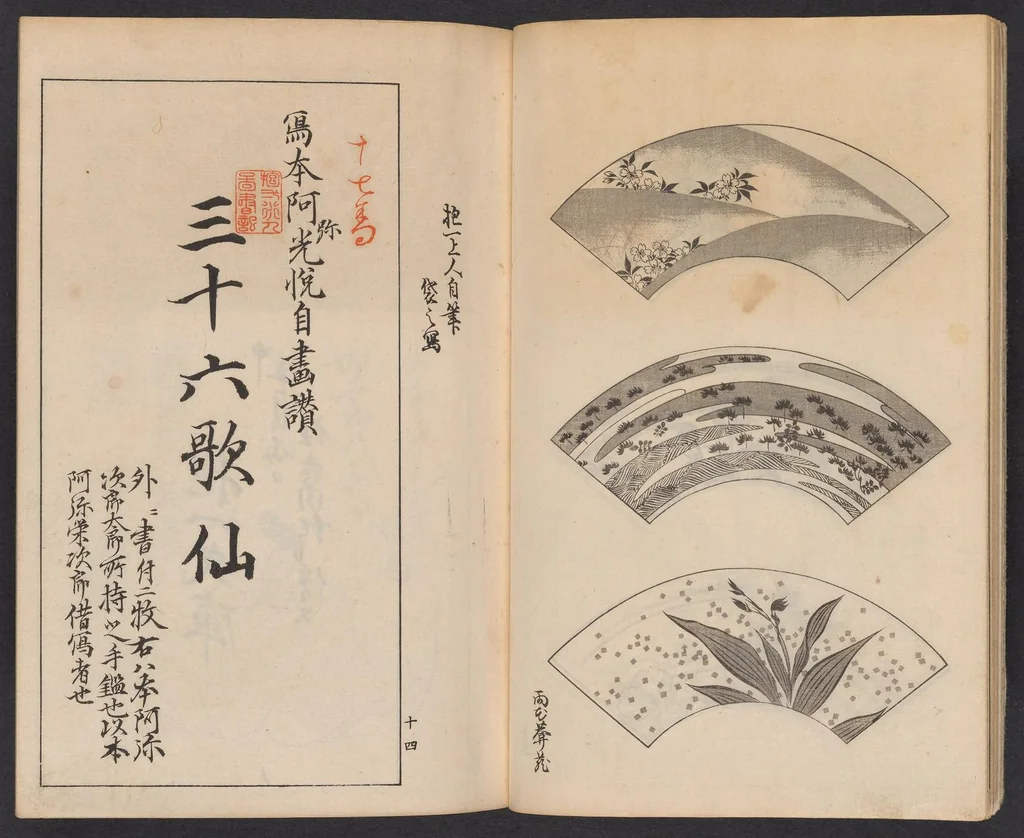 An illustration from Ogata-ryū hyakuzu, 1889, leaf 16