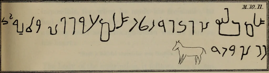 An illustration from The one primeval language : traced experimentally through ancient inscriptions in alphabetic characters of lost powers from the four continents..., 1851, leaf 98