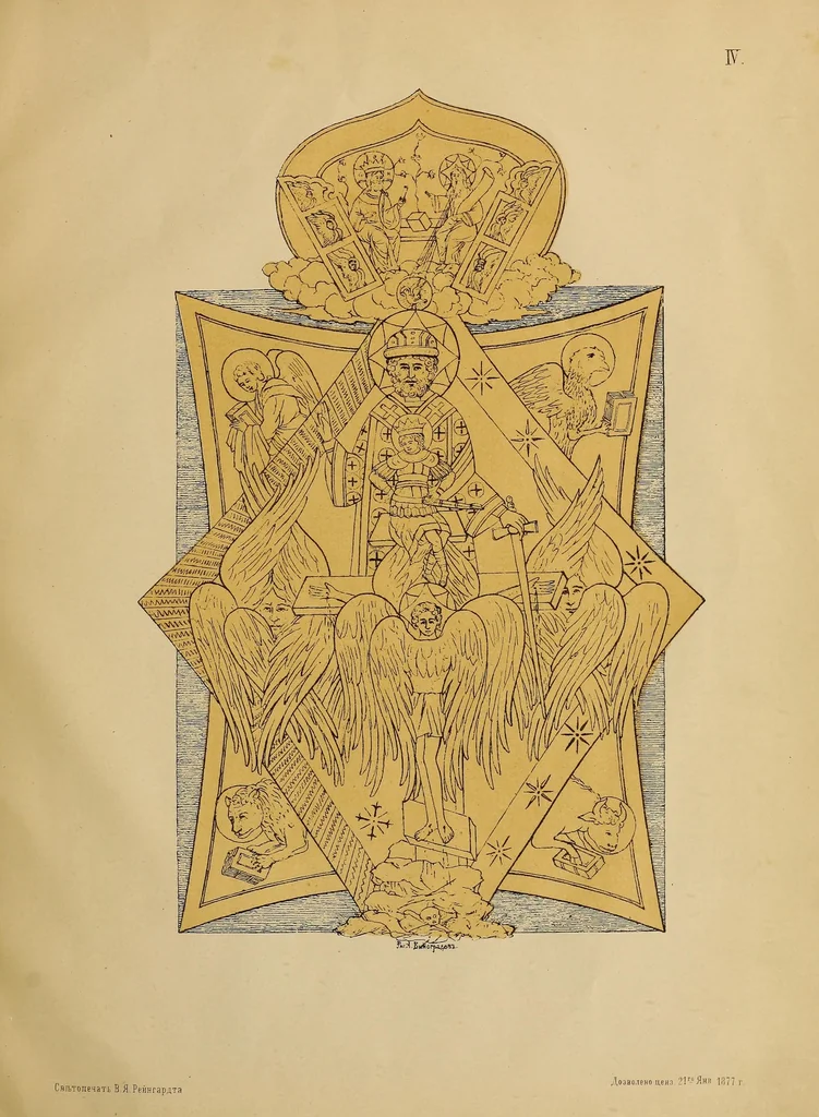 An illustration from Opyt sravnitelʹnago opisanīi͡a i obʺi͡asnenīi͡a ni͡ekotorykh simvolicheskikh ikon drevne-russkago iskusstva Aleksandra Vinogradova, 1877, leaf 47