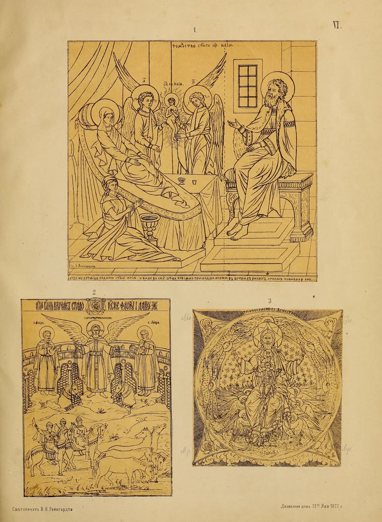 An illustration from Opyt sravnitelʹnago opisanīi͡a i obʺi͡asnenīi͡a ni͡ekotorykh simvolicheskikh ikon drevne-russkago iskusstva Aleksandra Vinogradova, 1877, leaf 51