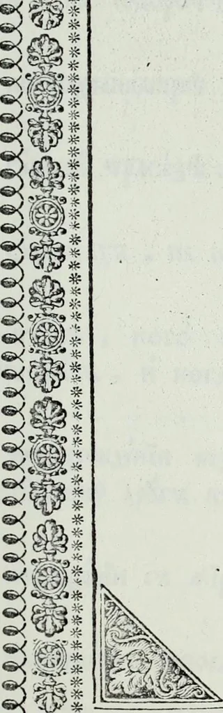 An illustration from Oustav Novgorodskago pervoklasnago I͡Urʹeva obshchezhitelʹnago monastyri͡a., 1832, leaf 6