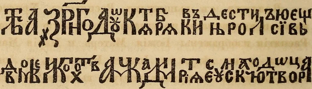 An illustration from Pami︠a︡tniki t︠s︡erkovnykh drevnosteĭ, 1857, leaf 387
