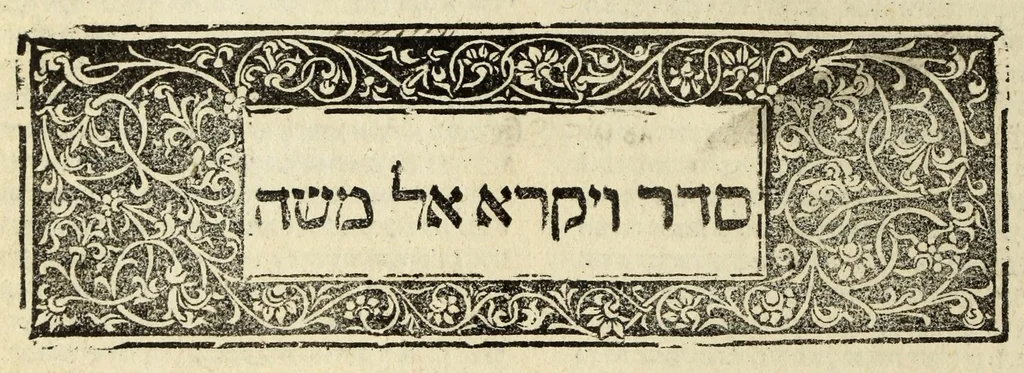 An illustration from [Perush ha-Torah], leaf 297