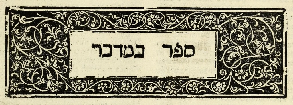 An illustration from [Perush ha-Torah], leaf 376
