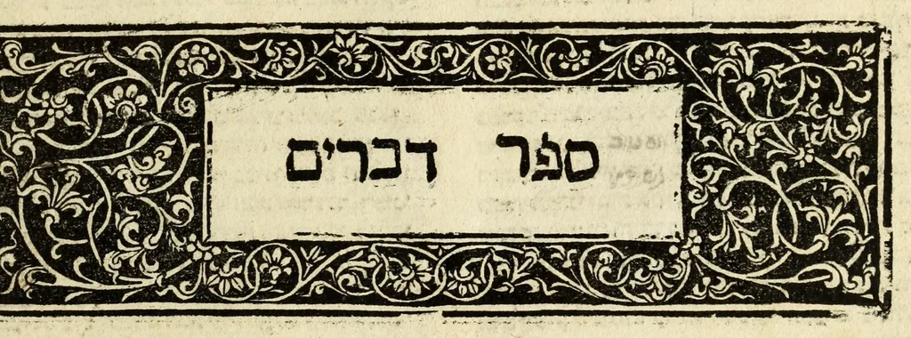 An illustration from [Perush ha-Torah], leaf 468
