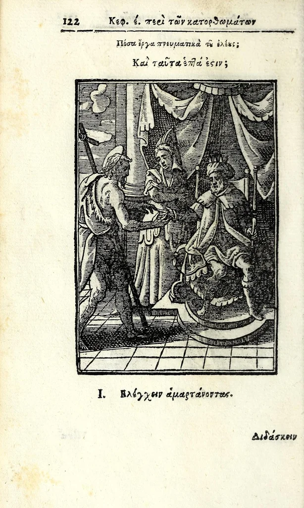 An illustration from Petrou Kanisiou tou tēs Etaireias Iēsou theologou Katēchismos eikonismenos, 1613, leaf 128