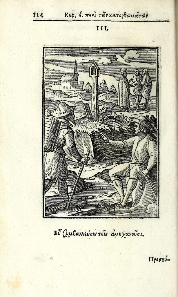 An illustration from Petrou Kanisiou tou tēs Etaireias Iēsou theologou Katēchismos eikonismenos, 1613, leaf 130