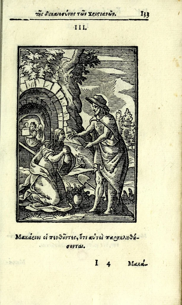 An illustration from Petrou Kanisiou tou tēs Etaireias Iēsou theologou Katēchismos eikonismenos, 1613, leaf 139