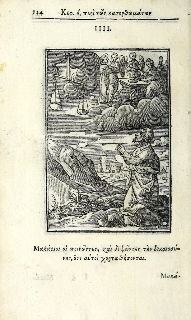 An illustration from Petrou Kanisiou tou tēs Etaireias Iēsou theologou Katēchismos eikonismenos, 1613, leaf 140