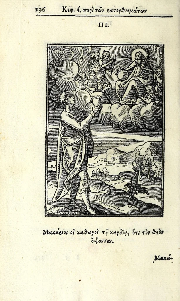 An illustration from Petrou Kanisiou tou tēs Etaireias Iēsou theologou Katēchismos eikonismenos, 1613, leaf 142