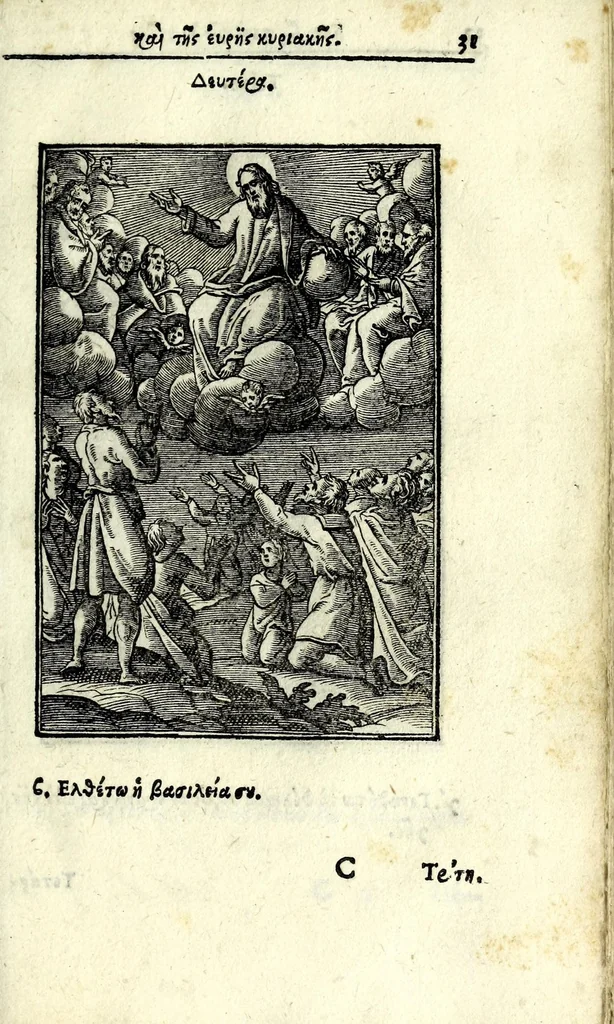 An illustration from Petrou Kanisiou tou tēs Etaireias Iēsou theologou Katēchismos eikonismenos, 1613, leaf 37
