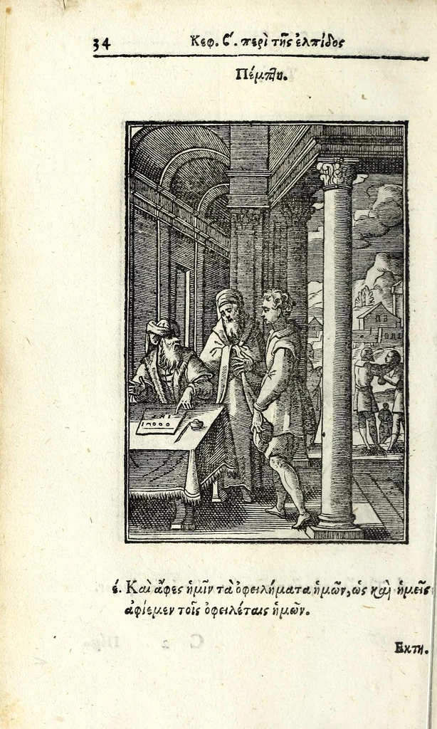 An illustration from Petrou Kanisiou tou tēs Etaireias Iēsou theologou Katēchismos eikonismenos, 1613, leaf 40