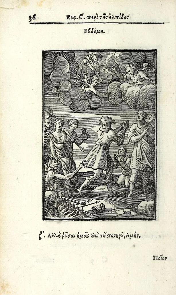 An illustration from Petrou Kanisiou tou tēs Etaireias Iēsou theologou Katēchismos eikonismenos, 1613, leaf 42