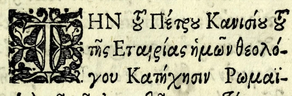 An illustration from Petrou Kanisiou tou tēs Etaireias Iēsou theologou Katēchismos eikonismenos, 1613, leaf 7