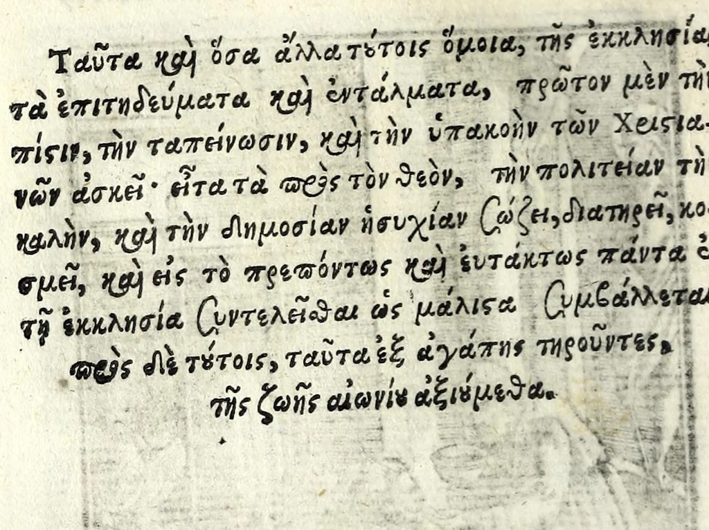An illustration from Petrou Kanisiou tou tēs Etaireias Iēsou theologou Katēchismos eikonismenos, 1613, leaf 70