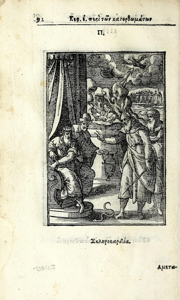 An illustration from Petrou Kanisiou tou tēs Etaireias Iēsou theologou Katēchismos eikonismenos, 1613, leaf 98
