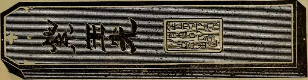 An illustration from Price list of drawing materials, architects and engineers, supplies, blue process papers, etc, 1886, leaf 146