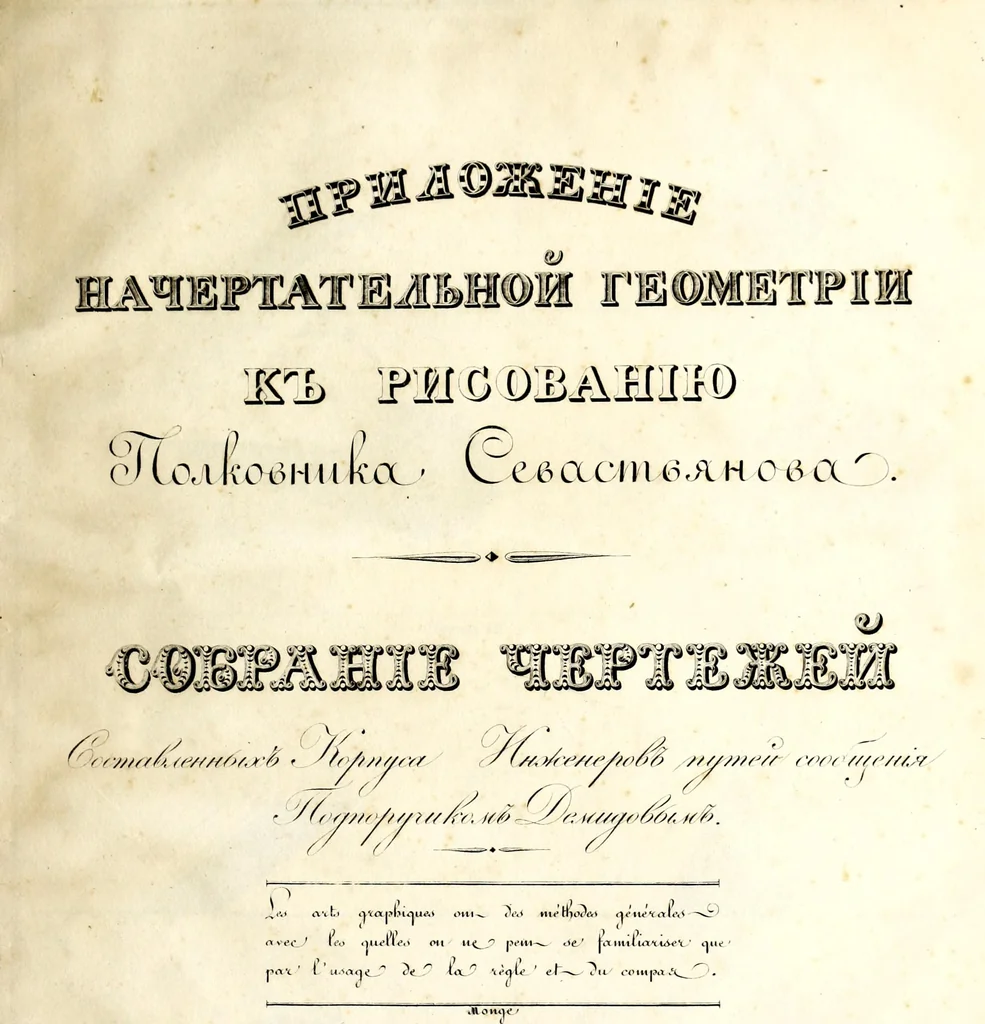 An illustration from Prilozhenie nachertatelnoi geometrii k risovaniiu : teoriia tienei, lineinaia perspektiva, opticheskiia izobrazheniia, 1830, leaf 170