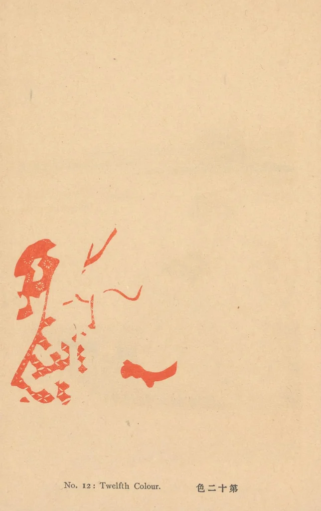 An illustration from Processes of wood-cut printing explained, 1916, leaf 30