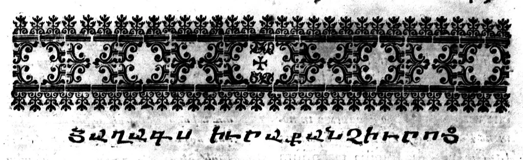 An illustration from Conciliationis ecclesiae armenae cum romana ex ipsis armenorum patrum et doctorum testimoniis in dua partes [microform] : historialem & controversialem divisae .., 1658, leaf 1012